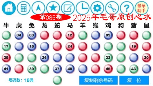 085期毛哥心水[图]