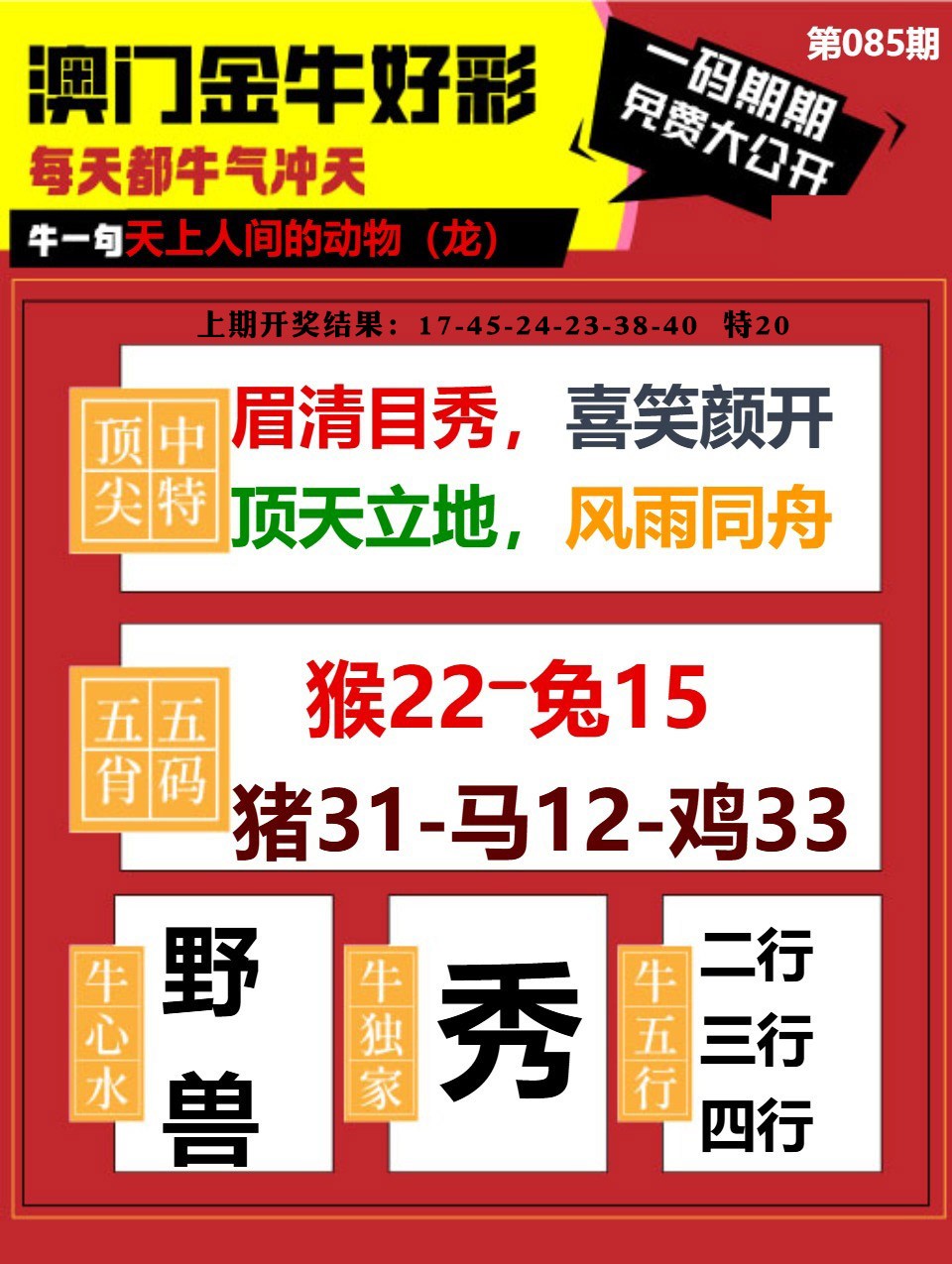 085期金牛好彩[图]
