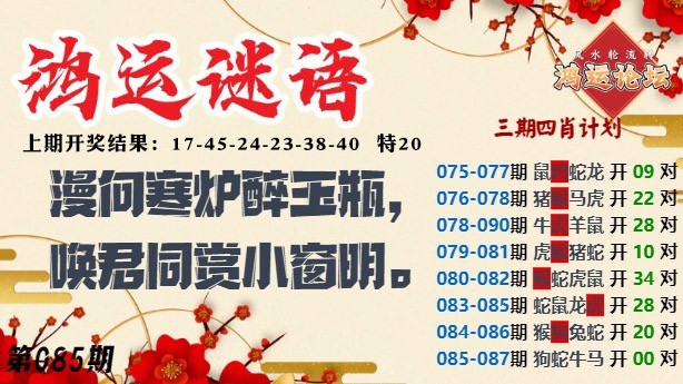 085期鸿运谜语[图]