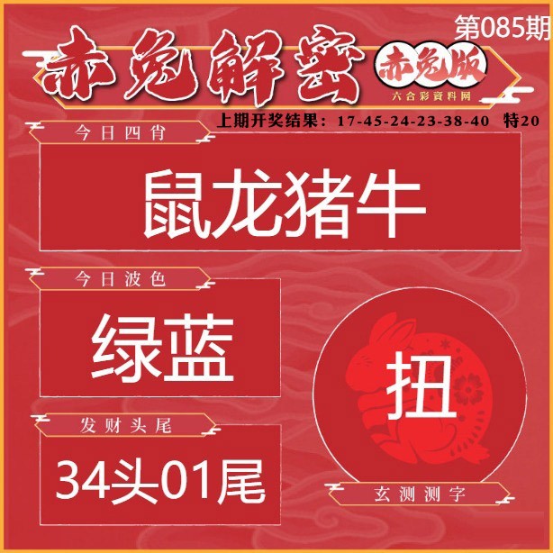 085期赤兔解密[图]