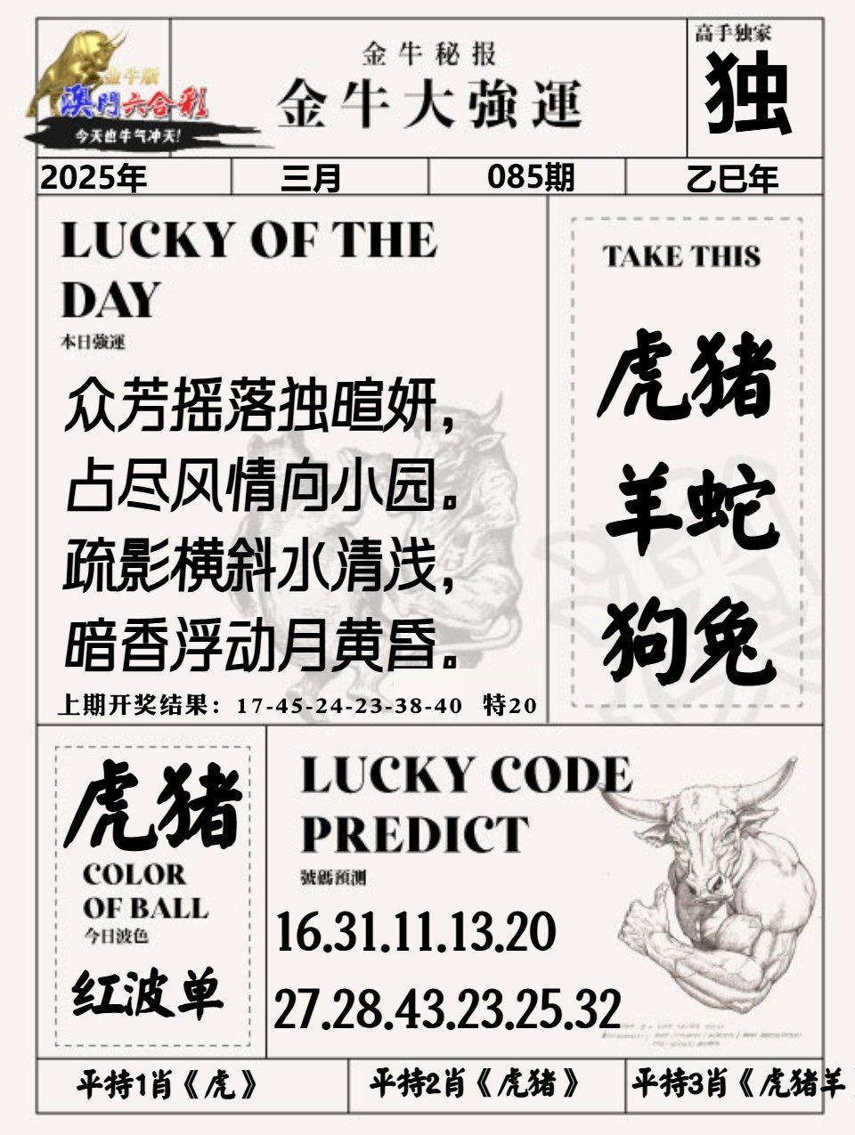 085期金牛大强运[图]