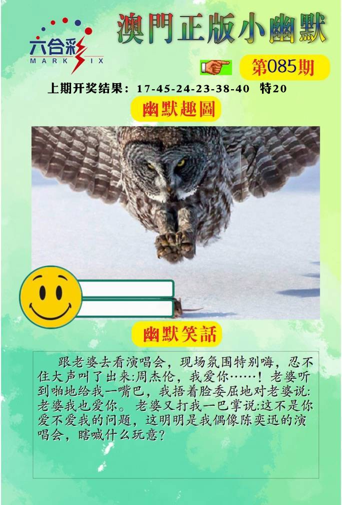 085期正版小幽默[图]