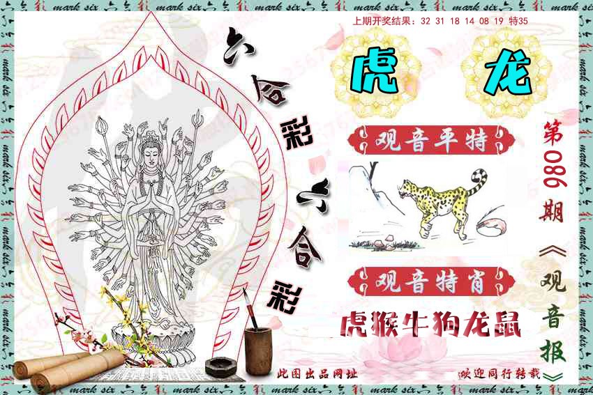 086期观音彩报[图]