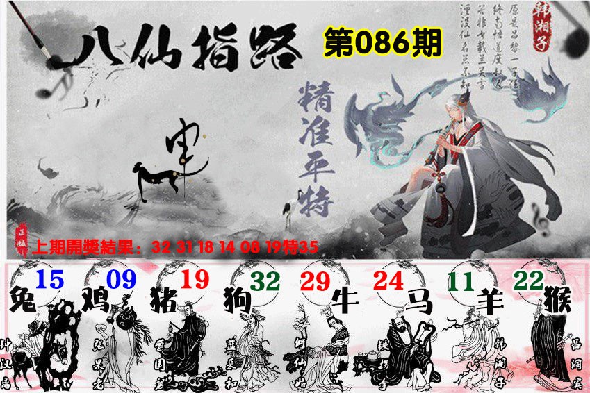 086期八仙指路[图]
