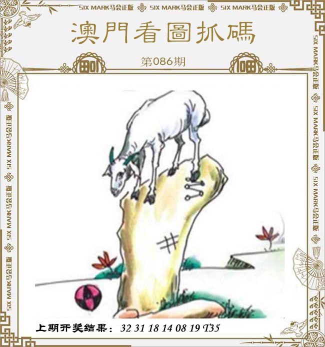 086期澳门看图抓码[图]