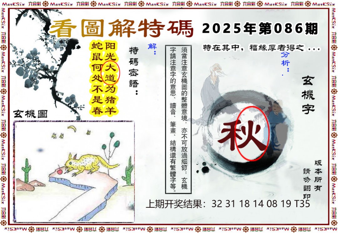 086期看图解特码[图]