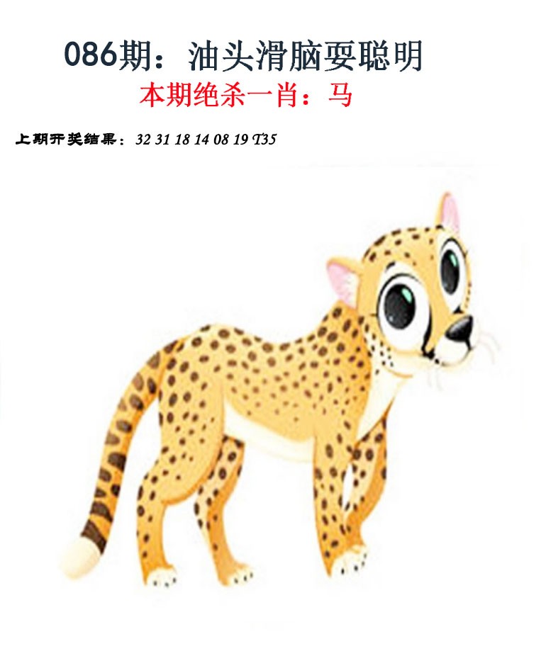 086期金钱豹自有真功夫[图]