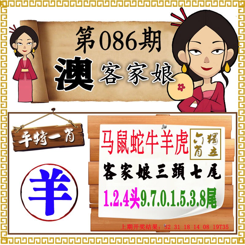 086期澳门客家娘[图]