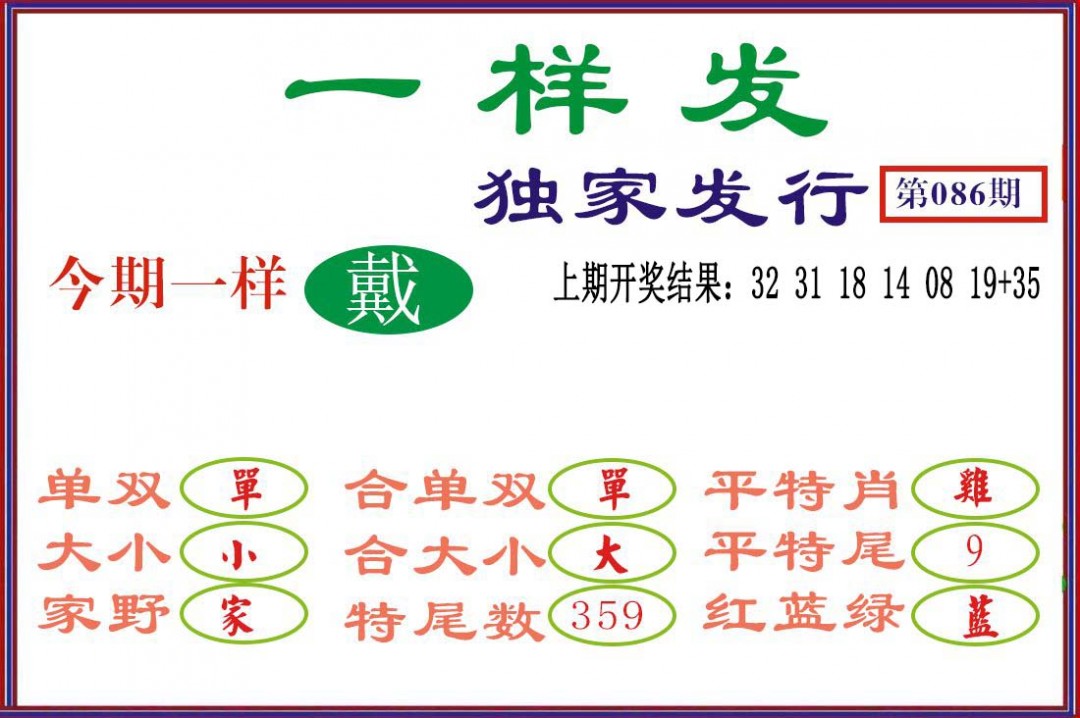 086期一样发[图]