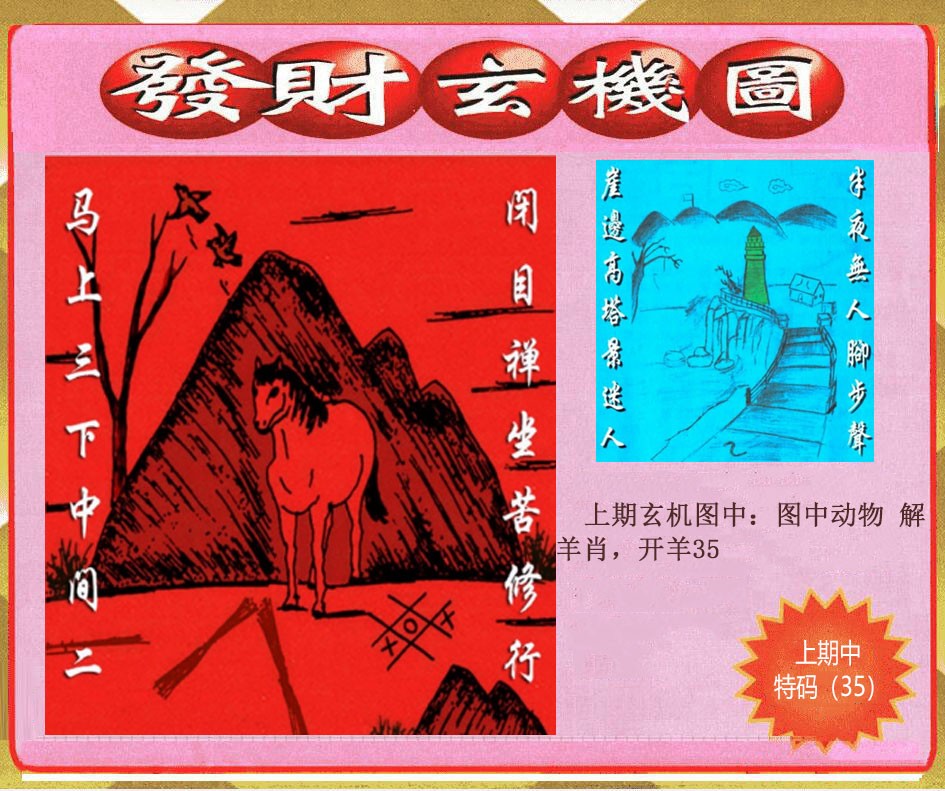 086期创富发财玄机图[图]