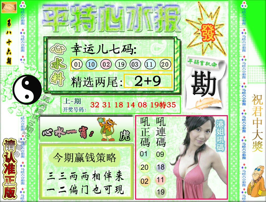 086期平特心水报[图]