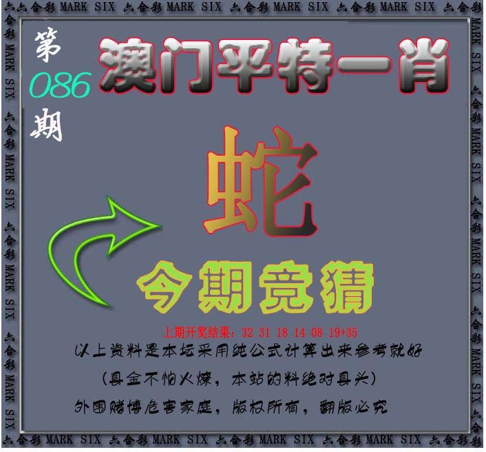 086期平特一肖图[图]