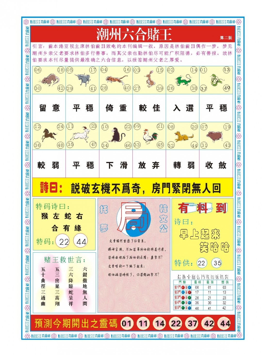 086期潮州六合赌王B[图]