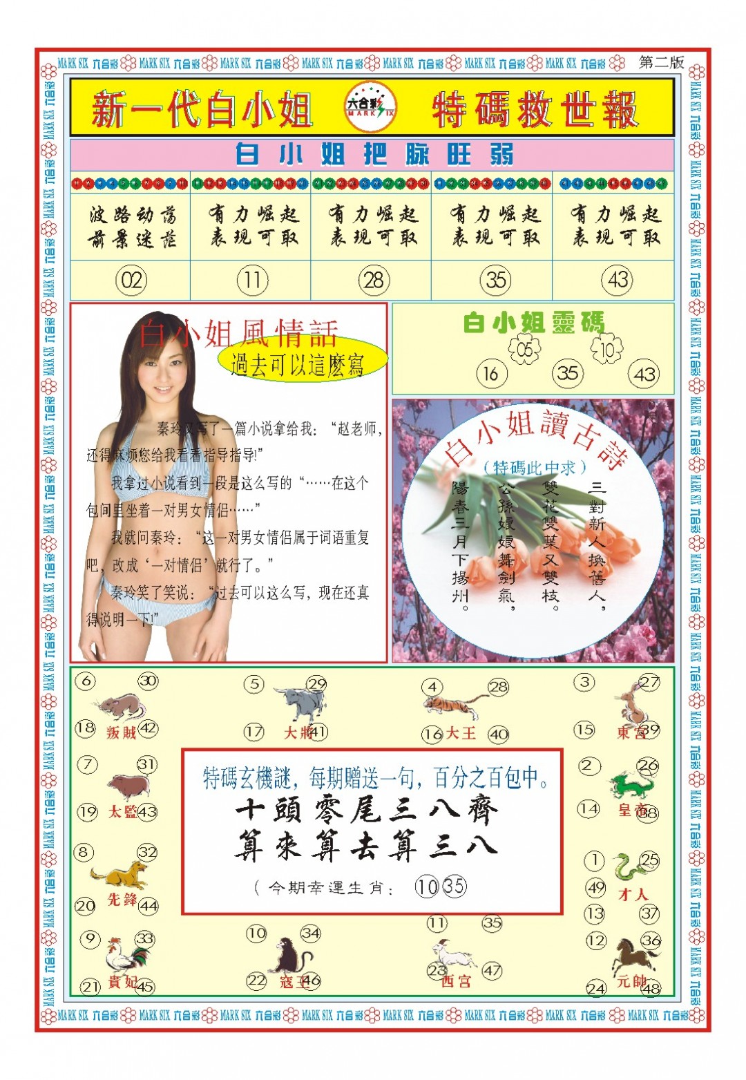 086期白小姐新一代B[图]