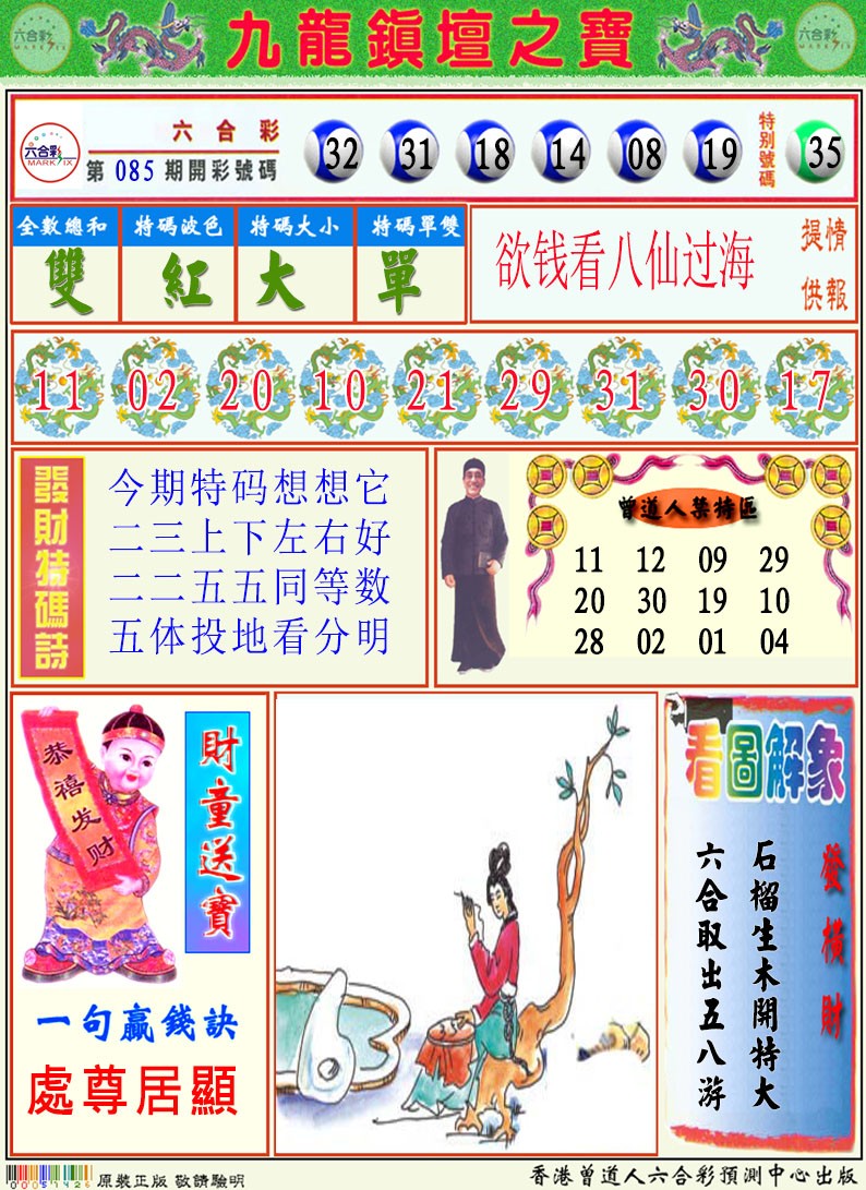 086期挂牌解特码A[图]