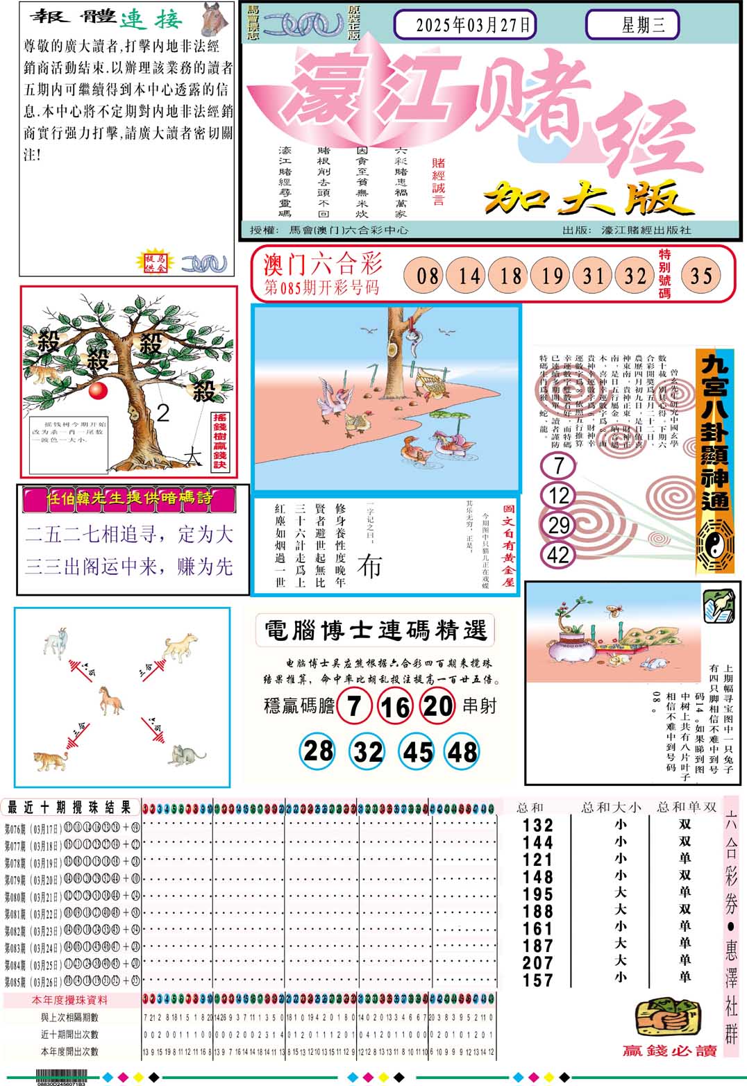 086期濠江赌经A加大版[图]