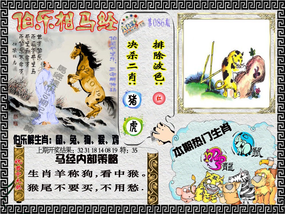 086期伯乐相马经[图]