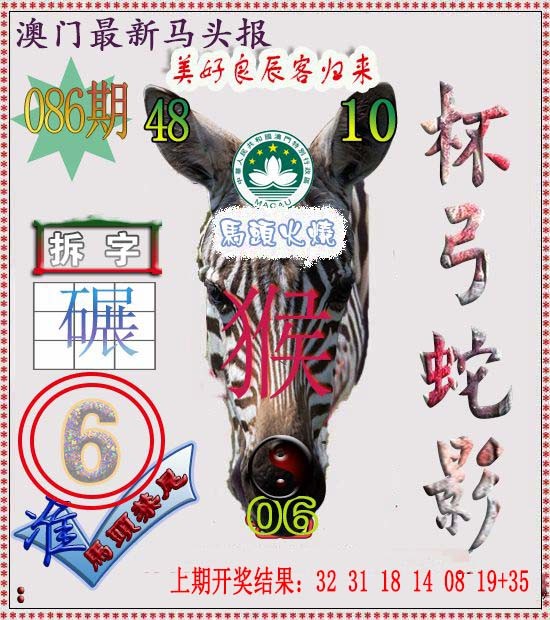 086期马头报[图]