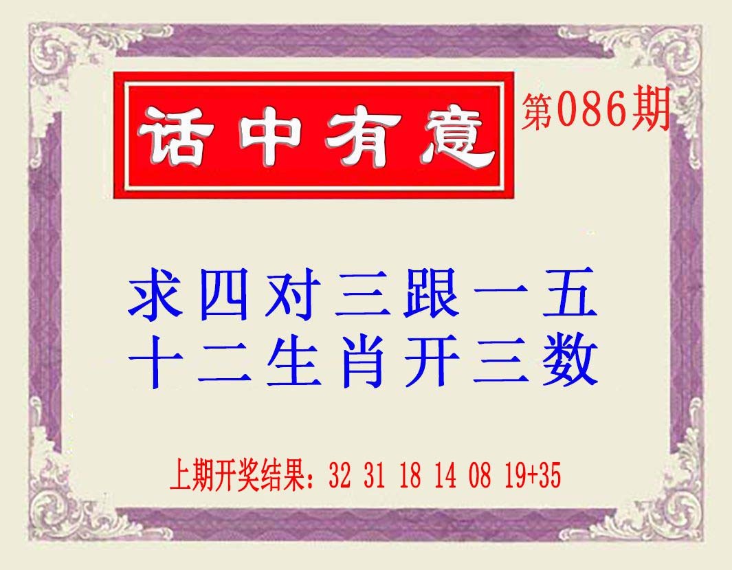 086期话中有意(另版)[图]