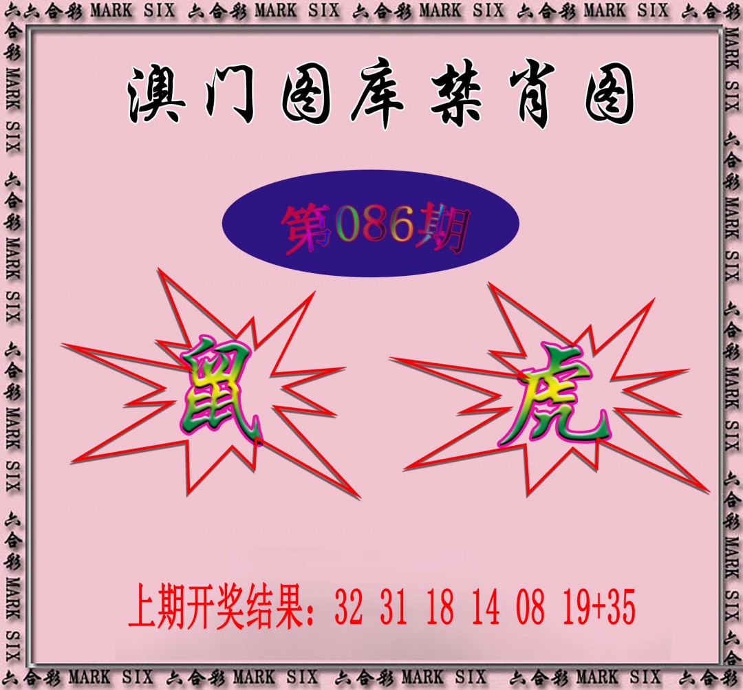 086期统一禁肖图[图]