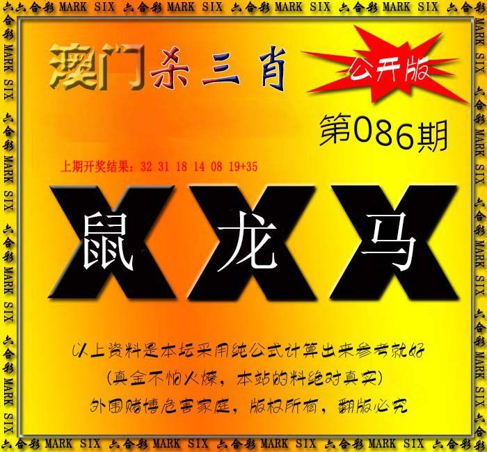 086期杀三肖 {公开版}[图]