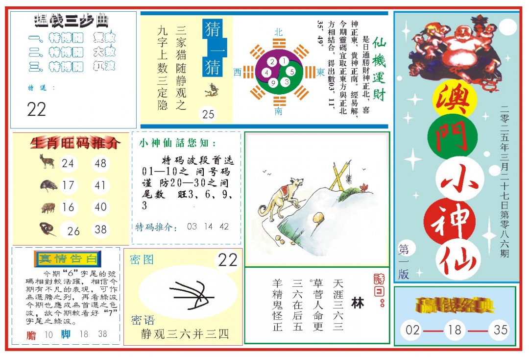 086期小神仙-1[图]