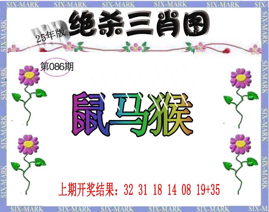 086期生财有道杀三肖[图]