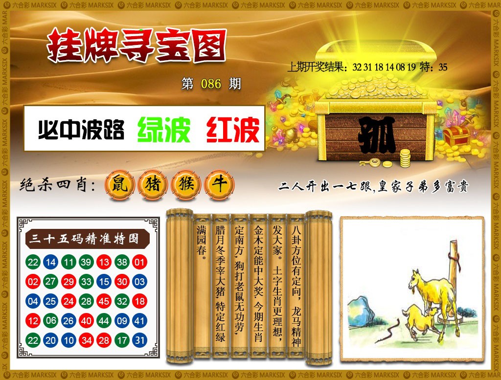 086期挂牌寻宝[图]