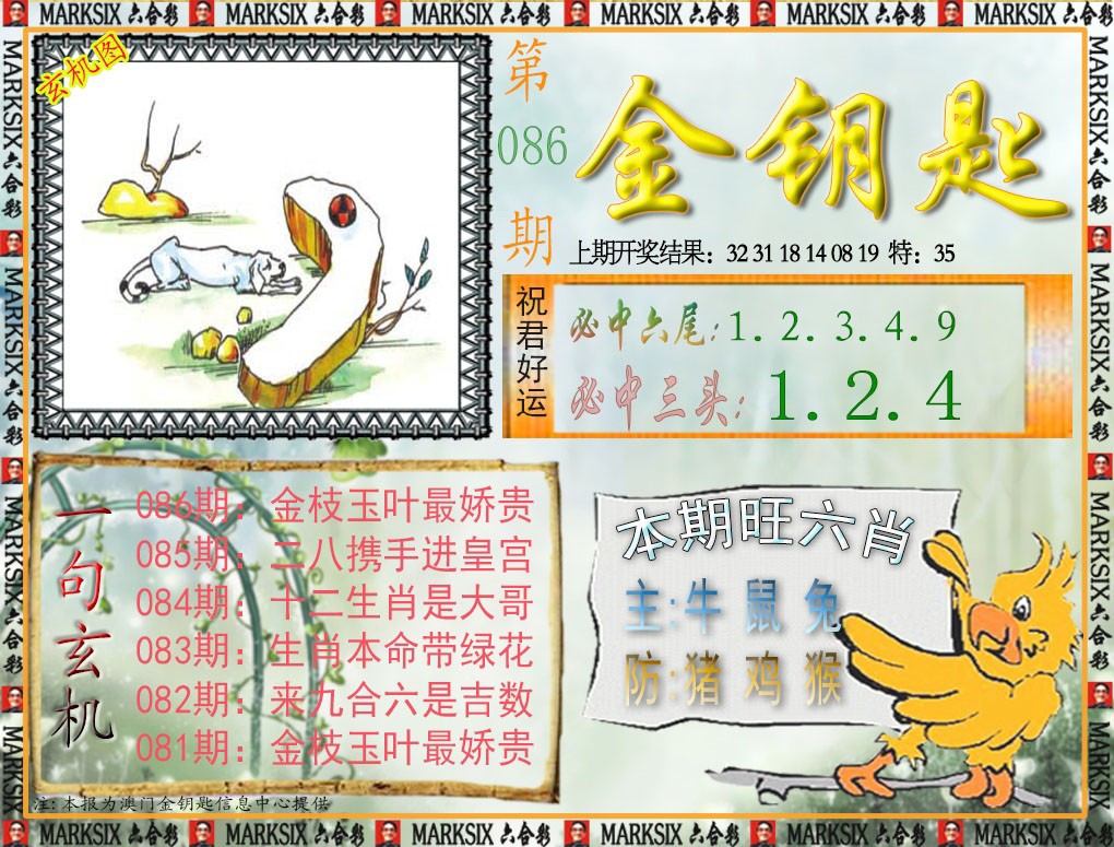 086期金钥匙[图]