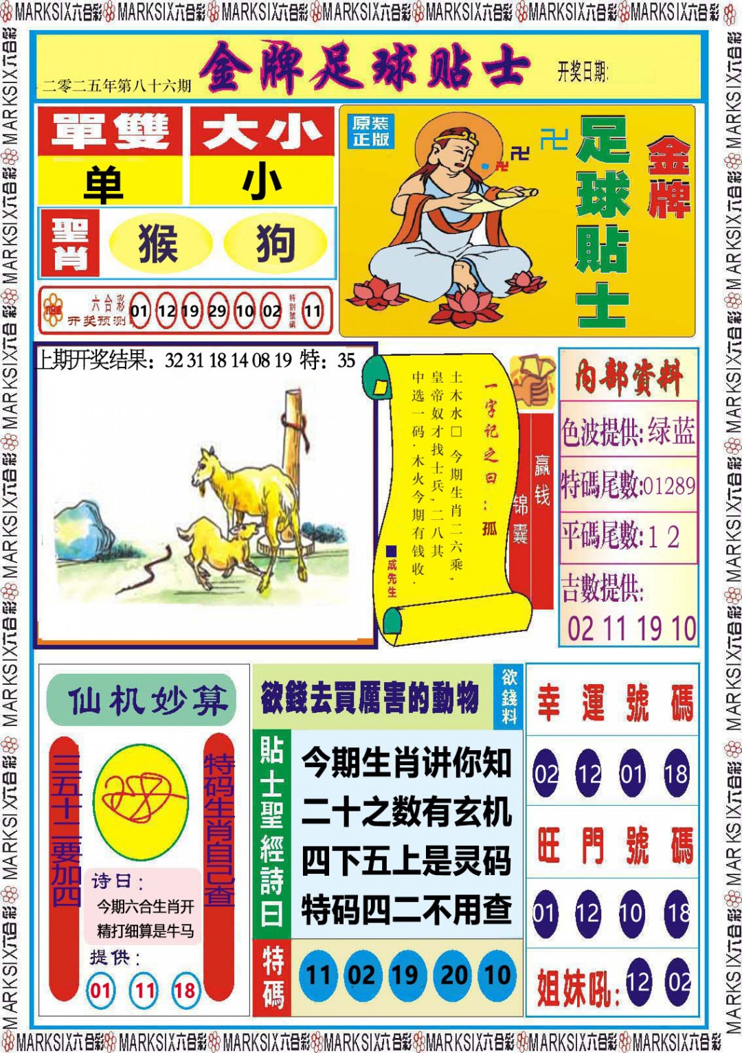 086期金牌足球贴士[图]