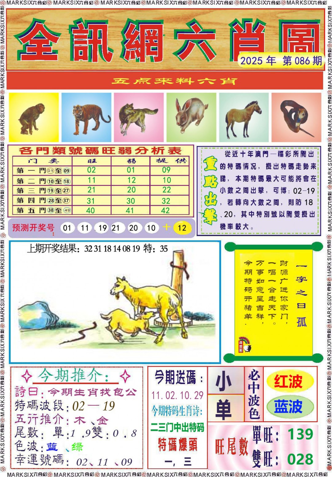 086期全讯网六肖图[图]