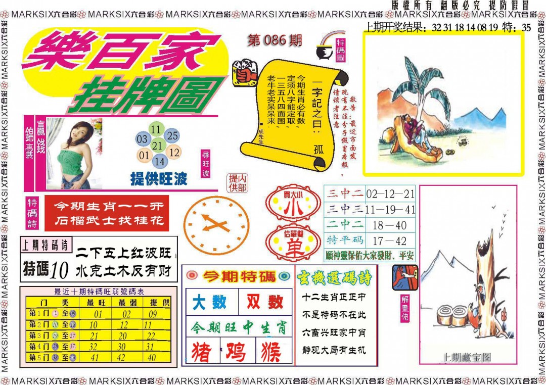 086期乐百家挂牌图[图]