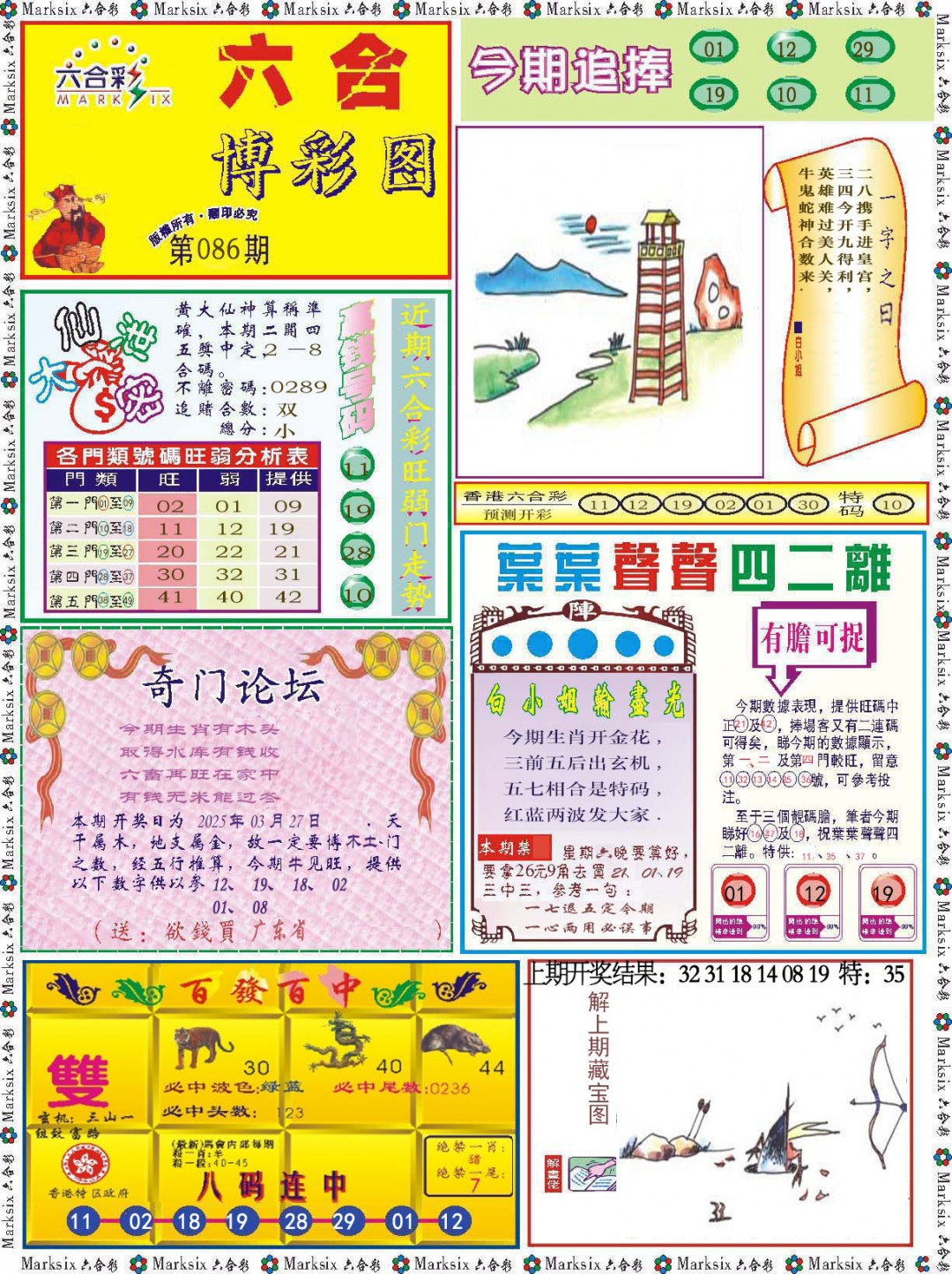 086期六合博彩图[图]
