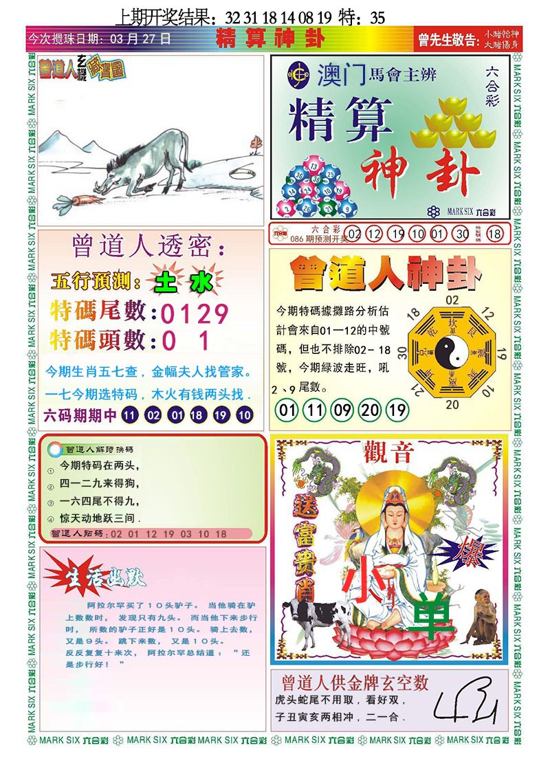 086期精算神卦[图]