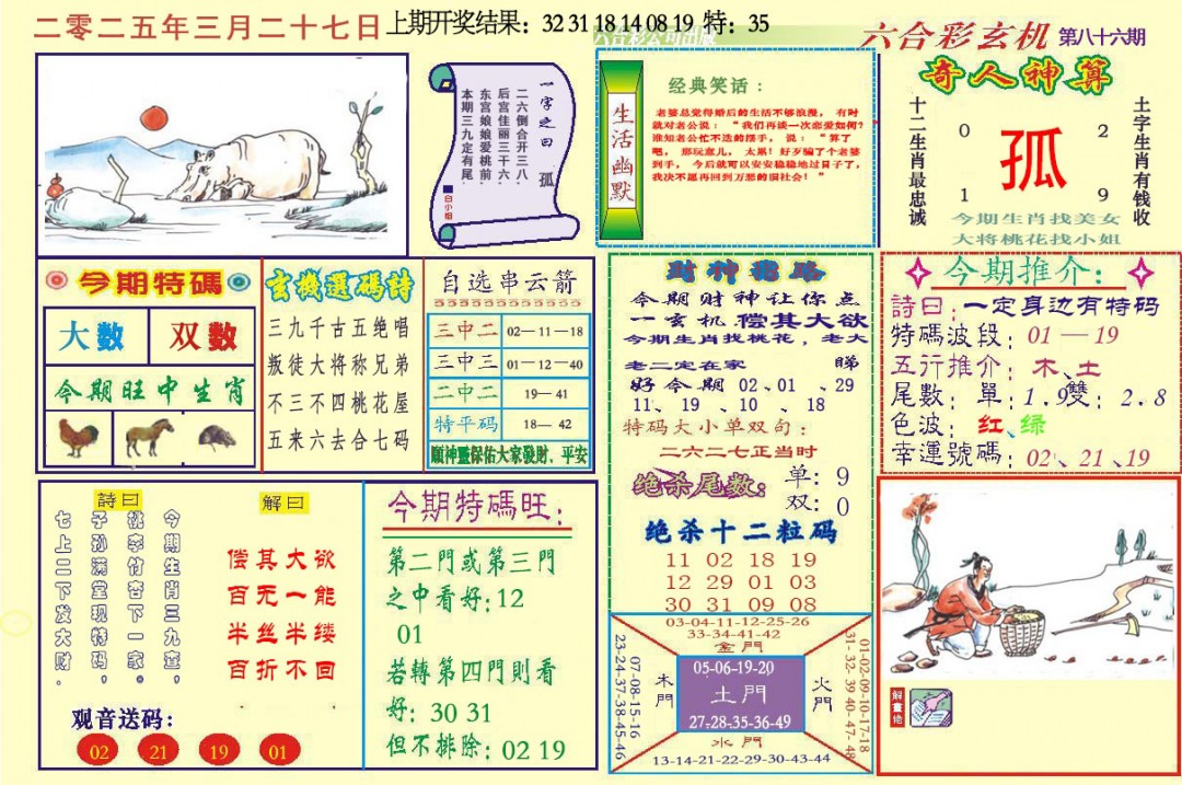 086期六合玄机[图]