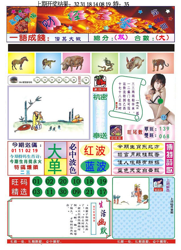 086期118财经宝鉴[图]