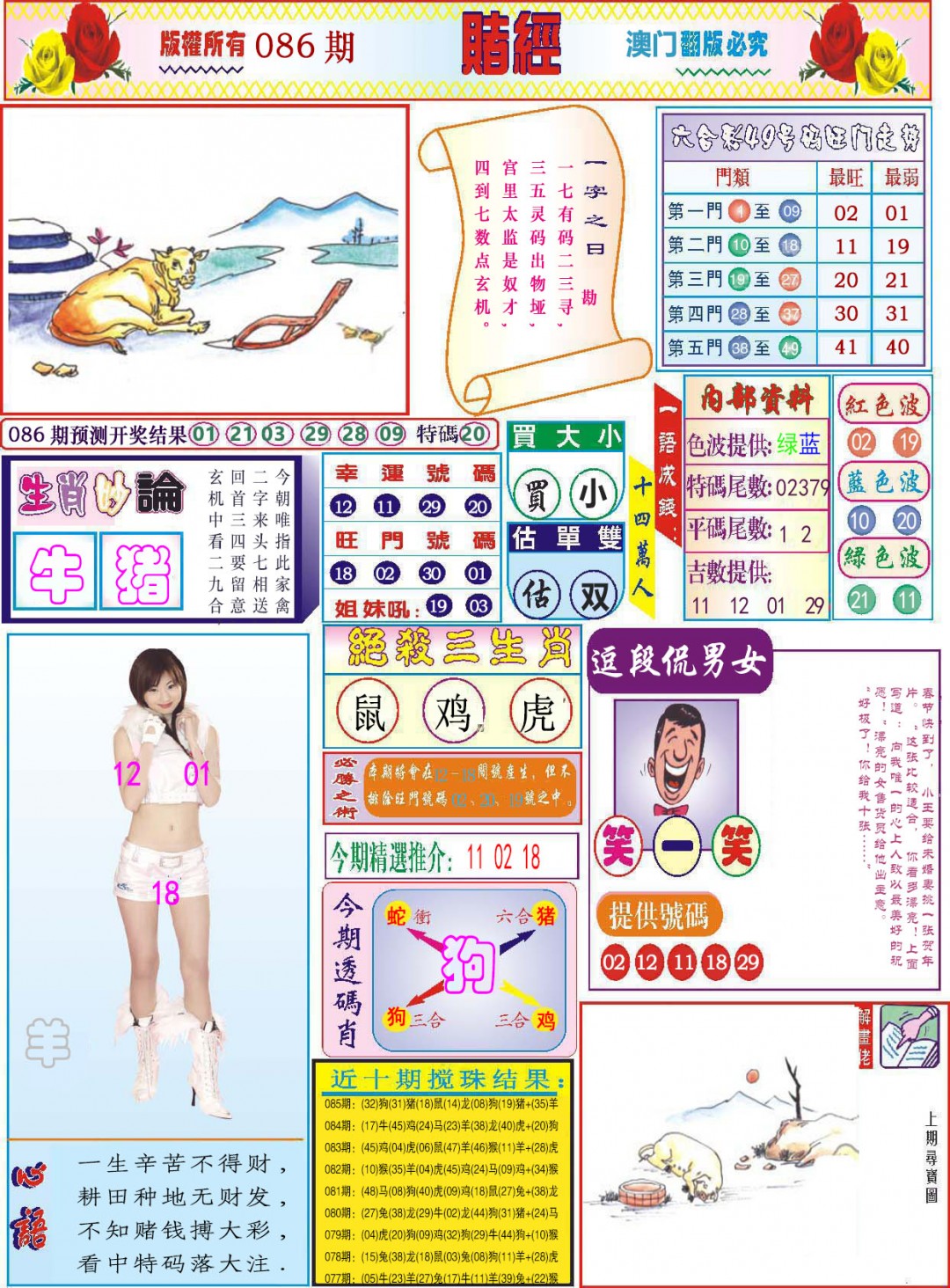 086期118赌经[图]