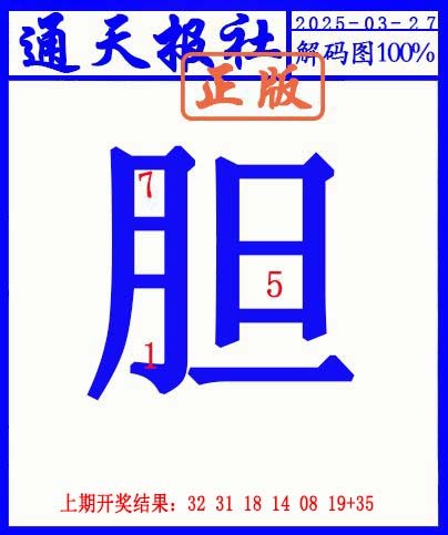 086期另解码图[图]