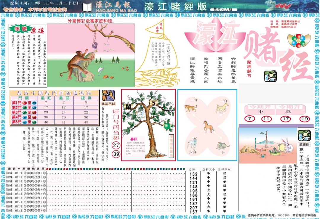 086期濠江赌经A[图]