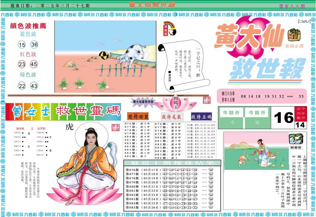 086期黄大仙救世A[图]