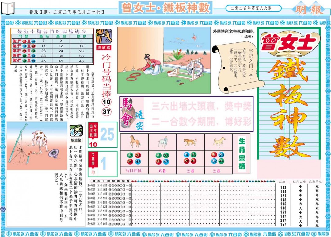 086期曾女士铁板神数A[图]