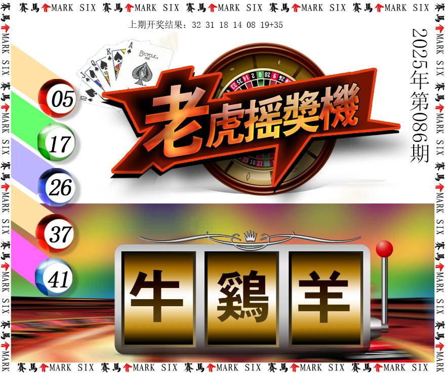 086期老虎摇奖机[图]