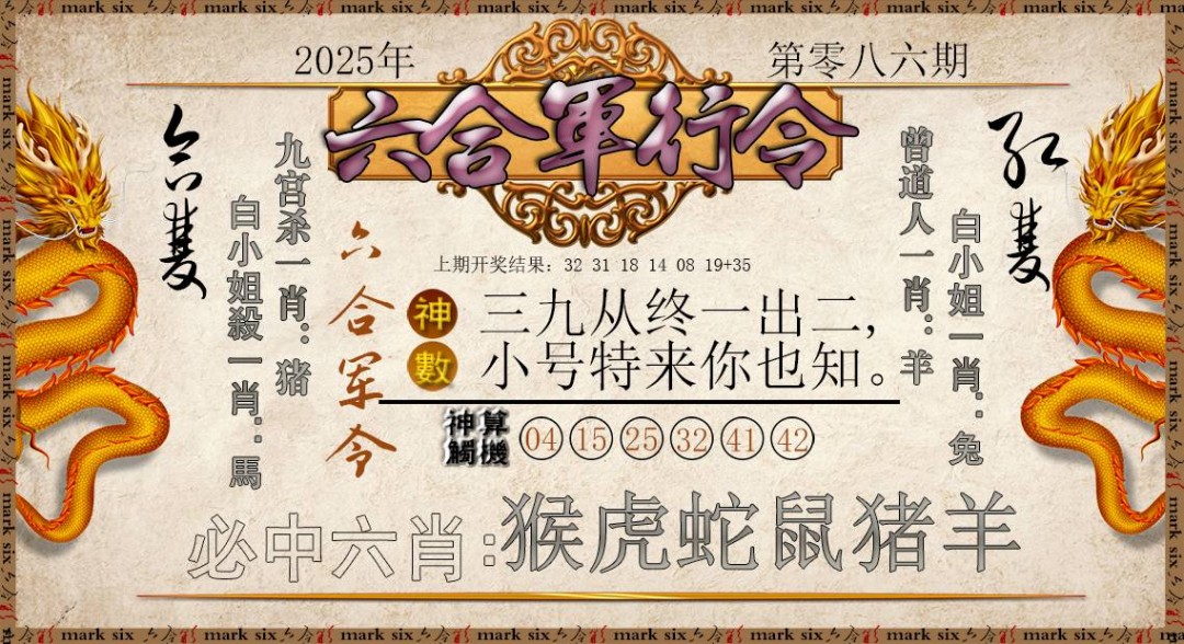 086期六合军行令[图]