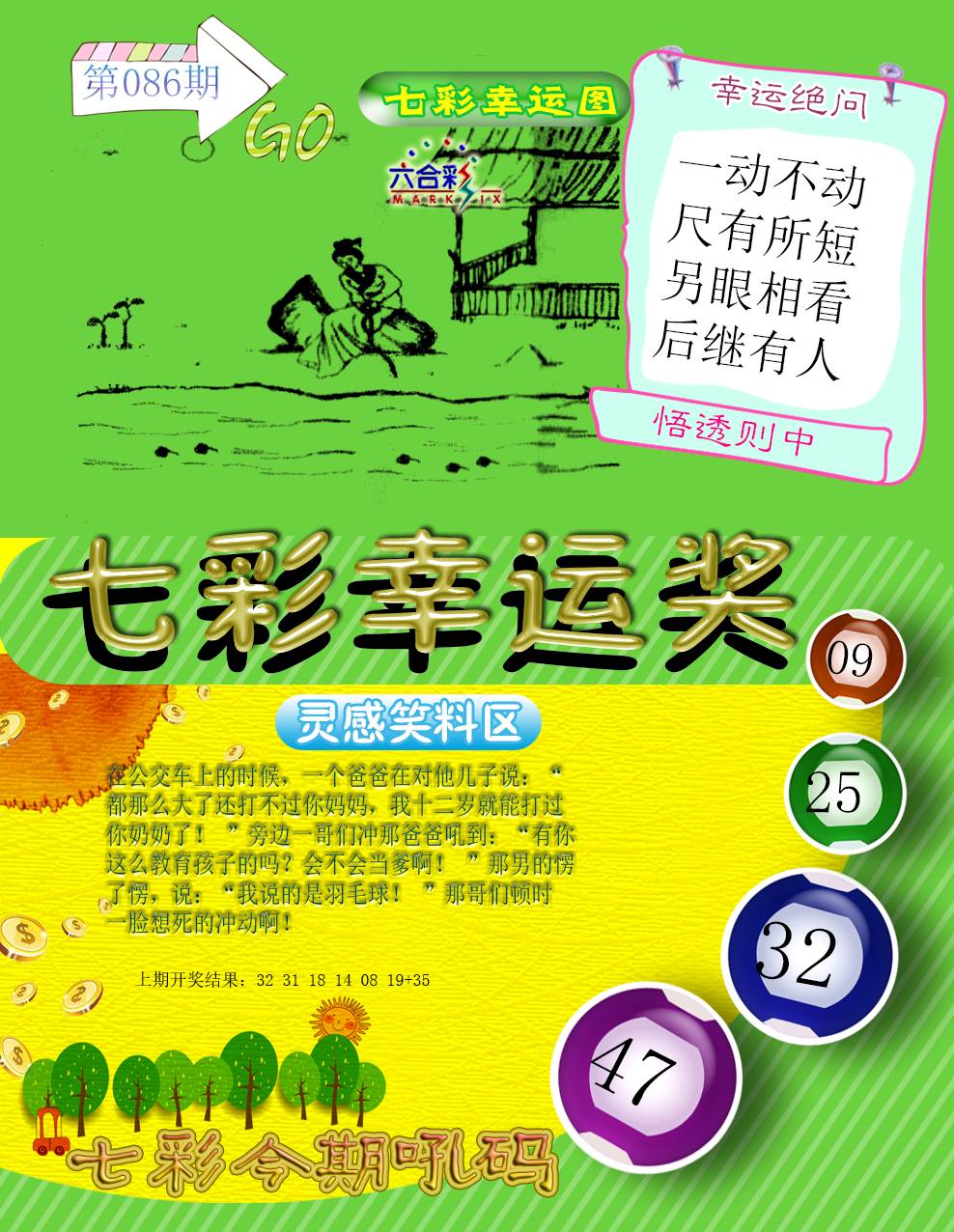 086期七彩幸运奖[图]