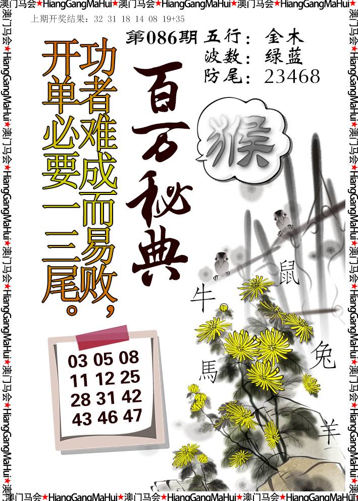 086期百万秘典[图]