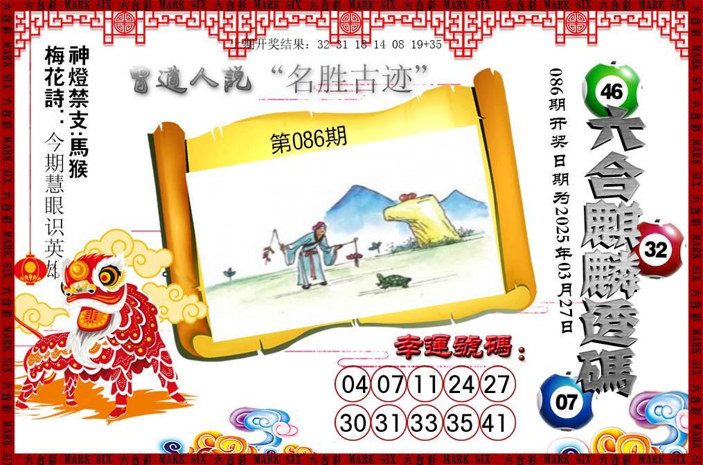 086期六合麒麟透码[图]