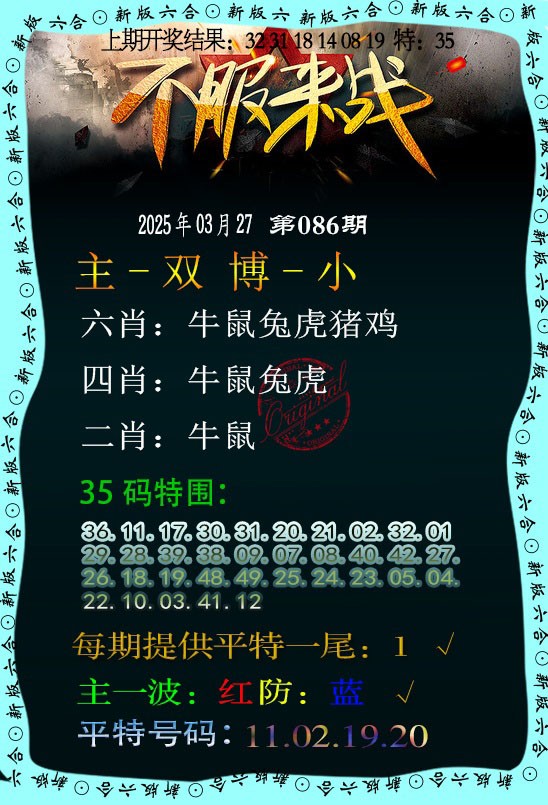 086期不服来战[图]