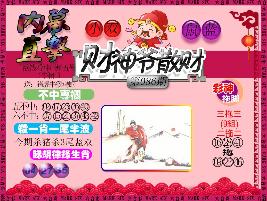 086期财神爷散财[图]