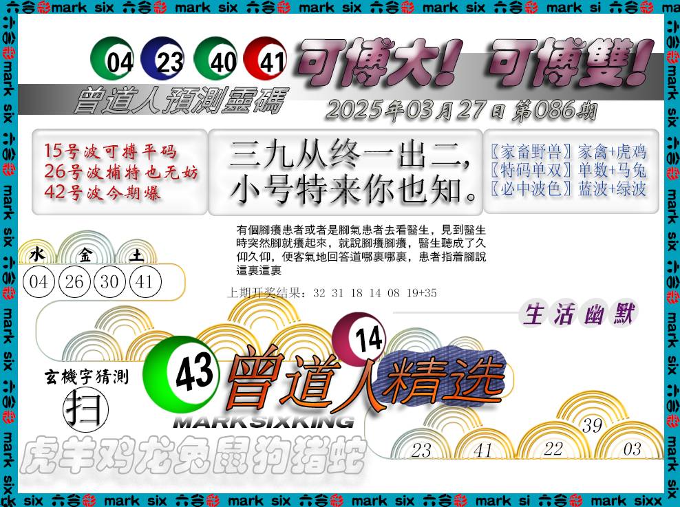 086期曾道人精选[图]