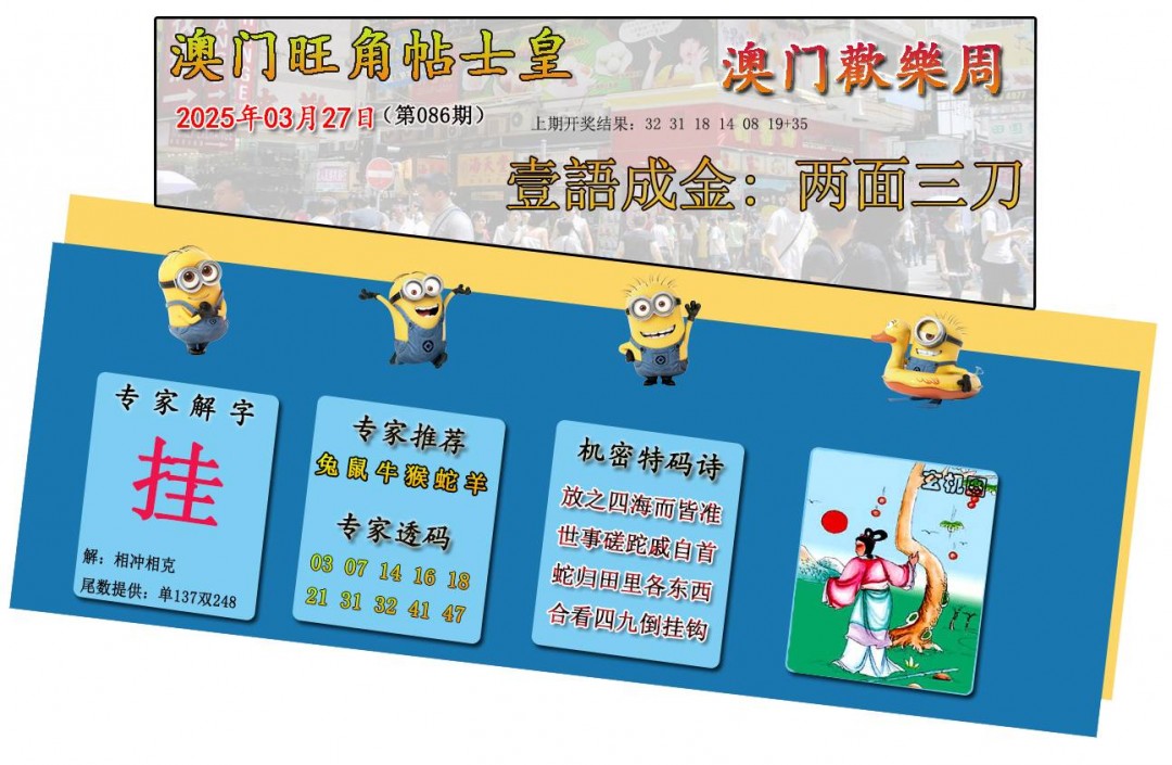 086期旺角贴士皇[图]